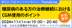 第9回 CDEオンラインセミナー TrendLine