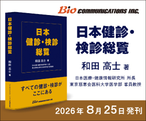 「日本健診・検診総覧」