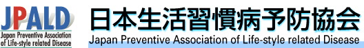 日本生活習慣病予防協会